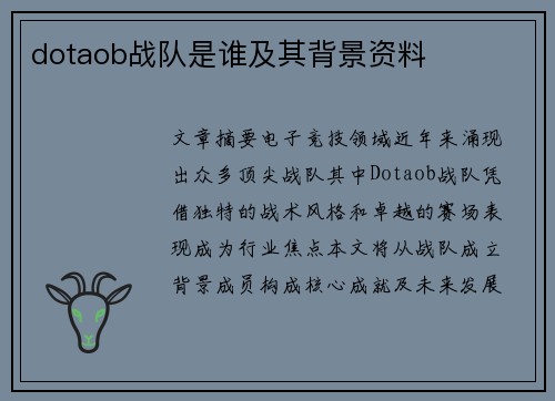 dotaob战队是谁及其背景资料