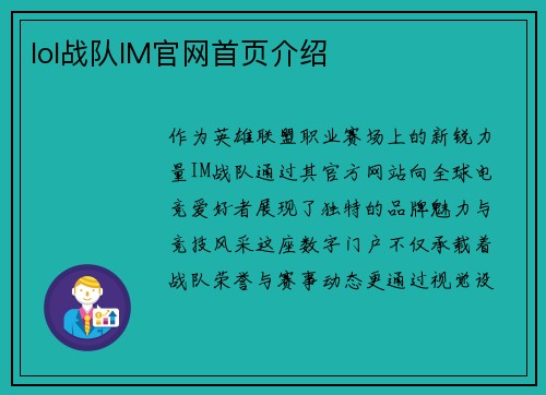 lol战队IM官网首页介绍
