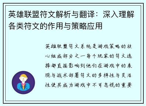 英雄联盟符文解析与翻译：深入理解各类符文的作用与策略应用