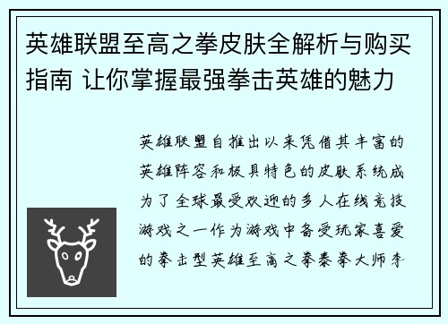 英雄联盟至高之拳皮肤全解析与购买指南 让你掌握最强拳击英雄的魅力