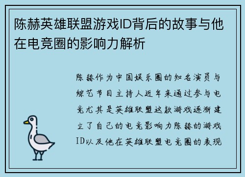 陈赫英雄联盟游戏ID背后的故事与他在电竞圈的影响力解析