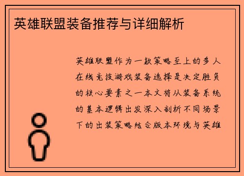 英雄联盟装备推荐与详细解析