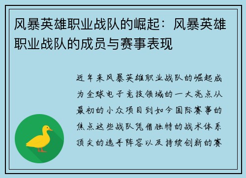 风暴英雄职业战队的崛起：风暴英雄职业战队的成员与赛事表现