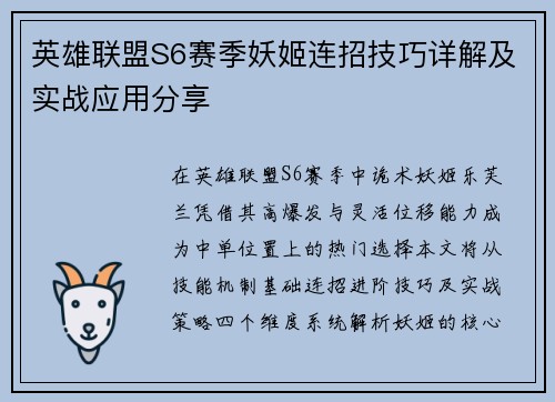 英雄联盟S6赛季妖姬连招技巧详解及实战应用分享
