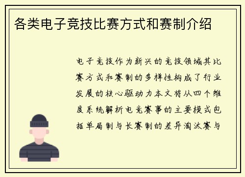 各类电子竞技比赛方式和赛制介绍